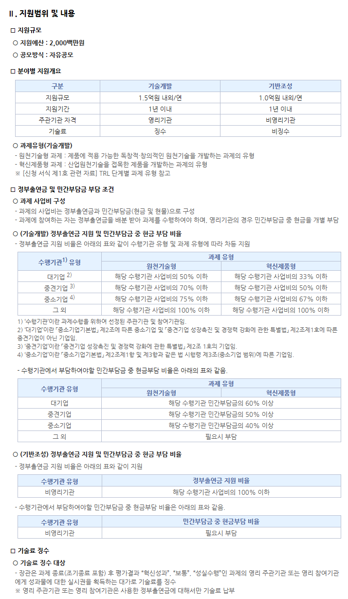 2017년도 계량·측정기술 고도화 사업 신규지원 대상과제 공고