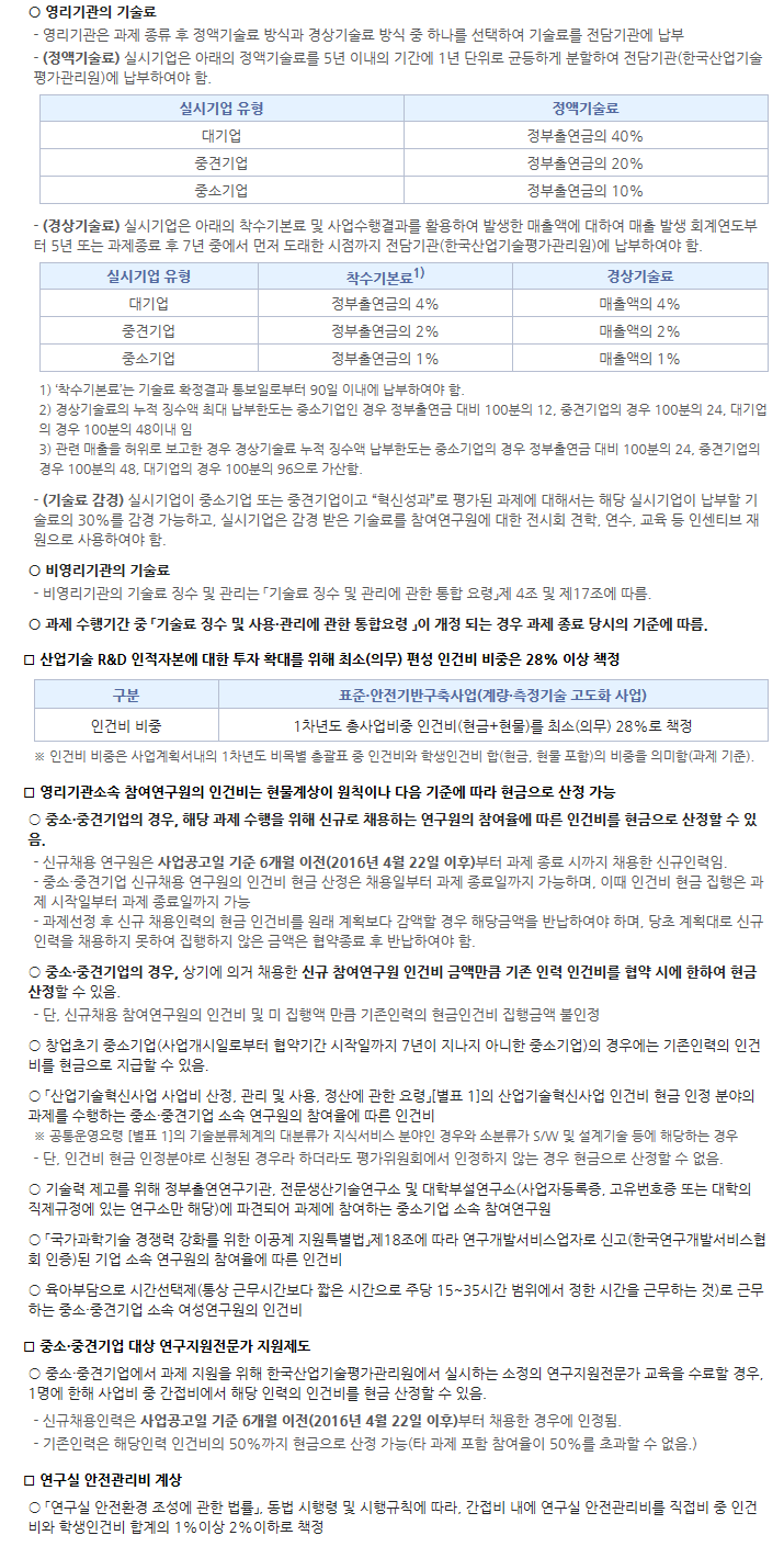 2017년도 계량·측정기술 고도화 사업 신규지원 대상과제 공고