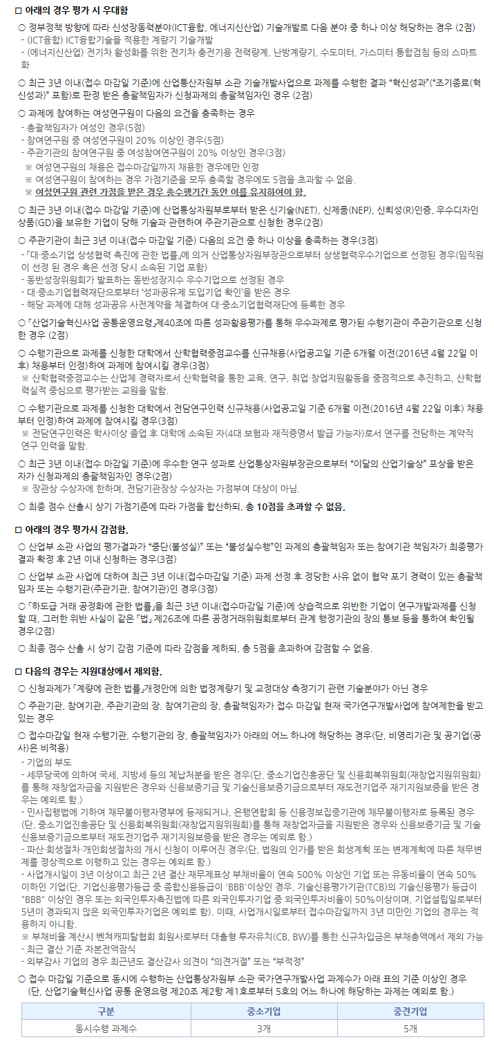 2017년도 계량·측정기술 고도화 사업 신규지원 대상과제 공고