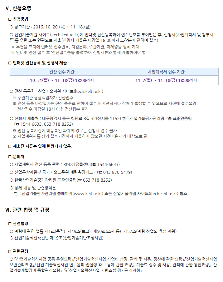 2017년도 계량·측정기술 고도화 사업 신규지원 대상과제 공고