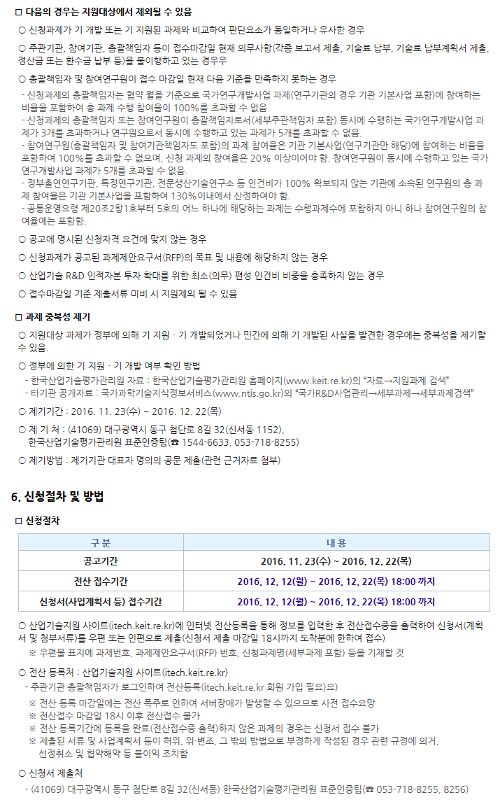 2017년도 국가참조표준데이터 개발·보급사업 신규지원 대상과제 공고