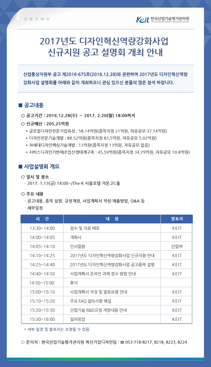 2017년도 디자인혁신역량강화사업 신규지원 공고 설명회 개최 안내