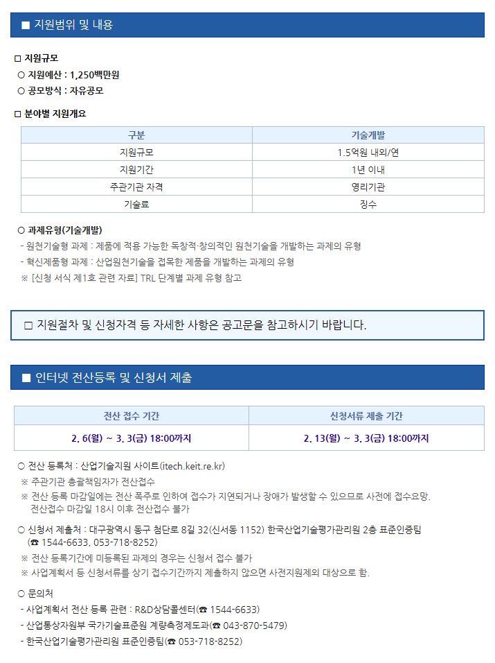 2017년도 계량측정기술고도화사업 추가 신규지원 대상과제 공고