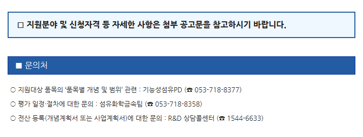 2017년도 제2차 섬유생활스트림간협력기술개발사업 신규지원 시행계획 공고