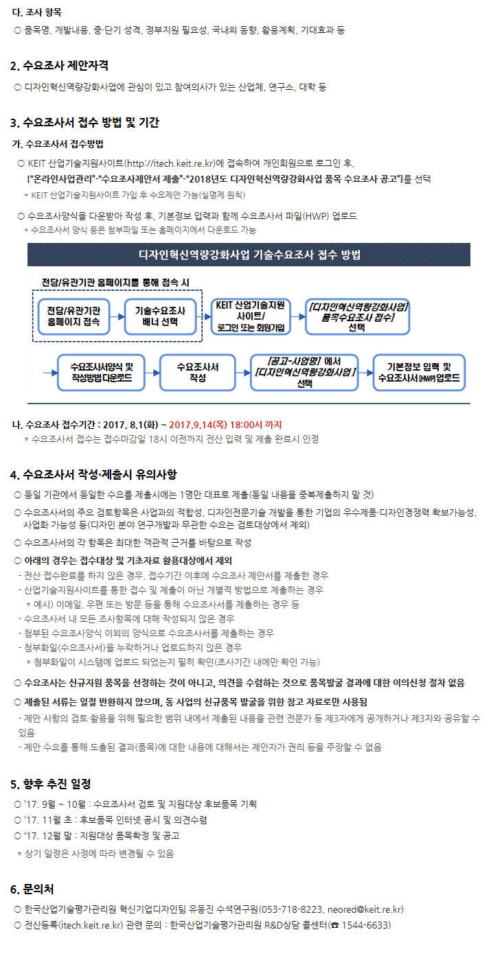 2018년도 디자인혁신역량강화사업 수요조사 공고(접수기간 연장)