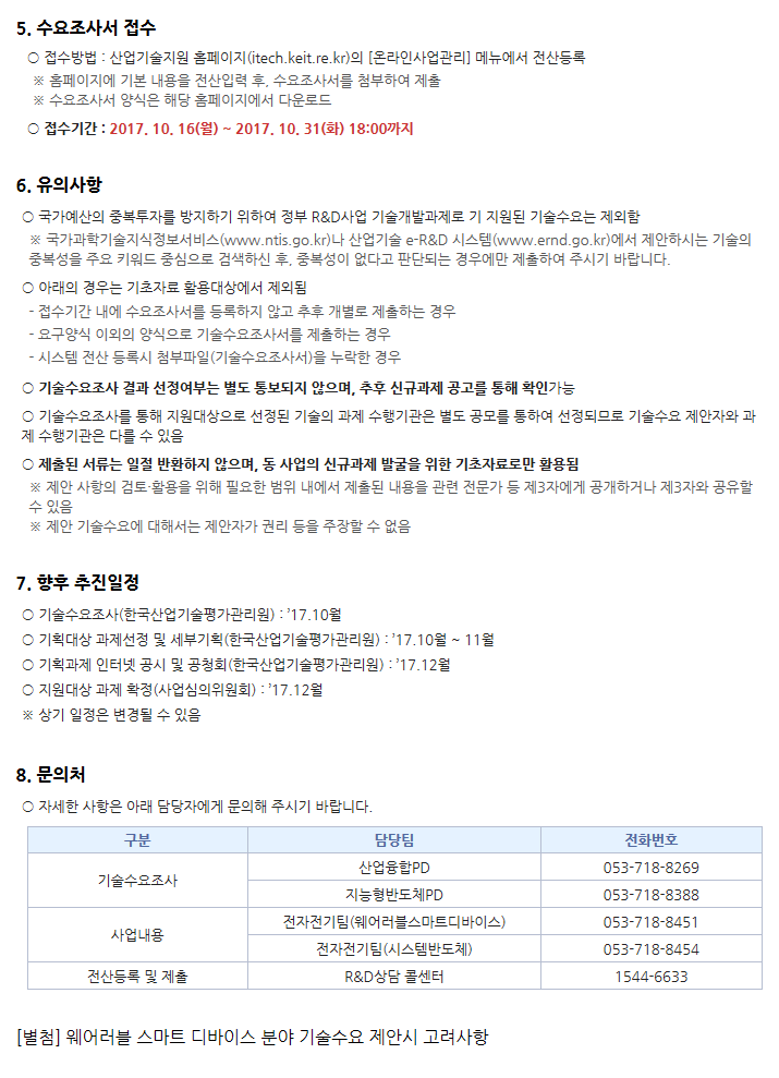 2018년도 소재부품산업미래성장동력 기술수요조사 공고