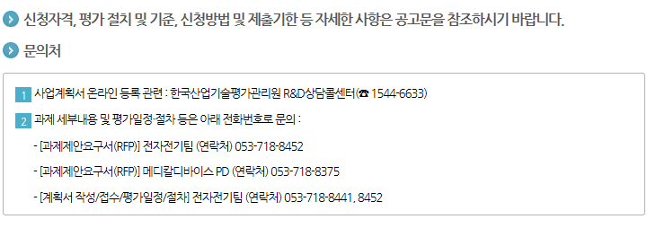 2018년도 인공지능바이오로봇의료융합기술개발사업 신규지원 대상과제 공고