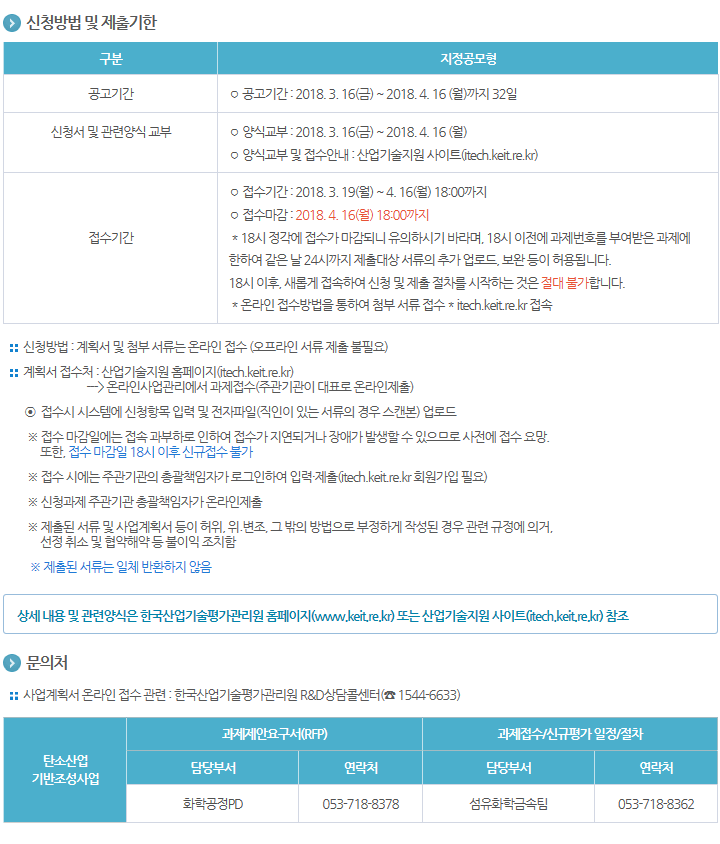 2018년도 탄소산업기반조성사업(탄소복합재신뢰성평가기반구축사업) 신규지원 대상과제 공고