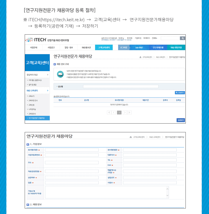 연구지원전문가 채용정보 게시판 안내 및 등록 협조