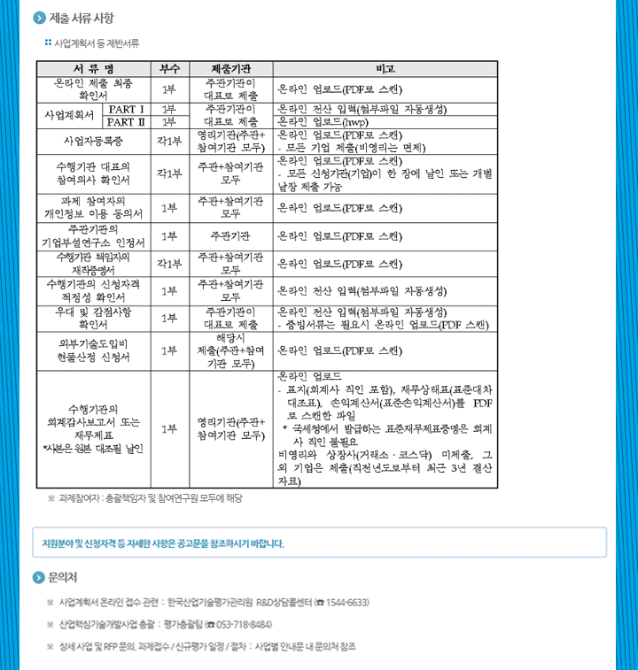 (재공고)2018년도 제2차 산업핵심기술개발사업 신규지원 대상과제 공고