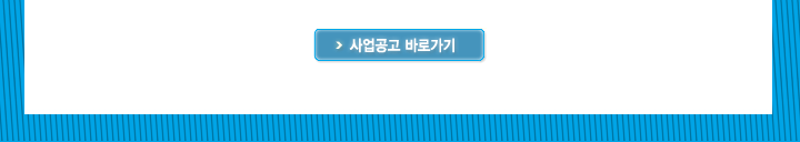 2018년도 제3차 미래성장동력사업(글로벌수요연계 시스템반도체) 신규지원 대상과제 공고