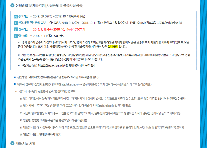 2018년도 제3차 글로벌전문기술개발사업 신규지원 대상과제 공고