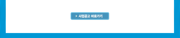 2018년도 창의산업미래성장동력사업(PHR) 신규지원 대상과제 재공고