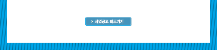 소재산업 신시장 창출을 위한「소재산업혁신기술개발사업(소재기술혁신2030)」인터넷 공시