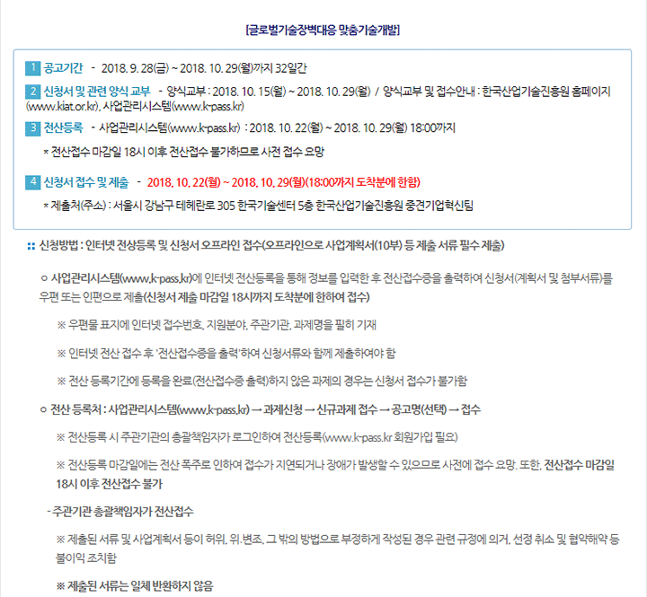 2018년도 시험인증 서비스산업화 지원사업 신규지원 대상과제 공고