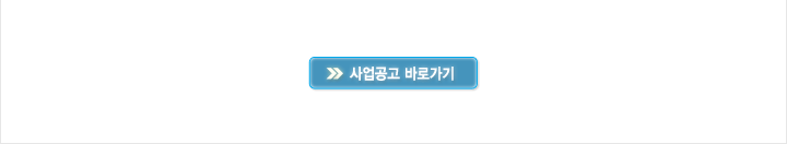 2019년도 돌봄로봇공통제품기술개발사업 기획대상과제 인터넷 공시