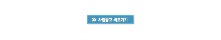 2019년도 섬유의류혁신역량강화사업 신규후보과제 인터넷공시