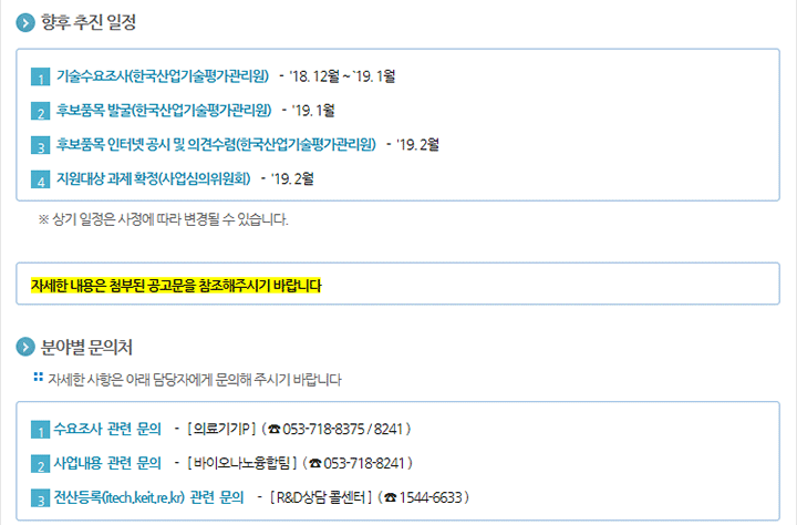 2019년도 현장수요반영의료기기고도화기술개발 기술수요조사 공고