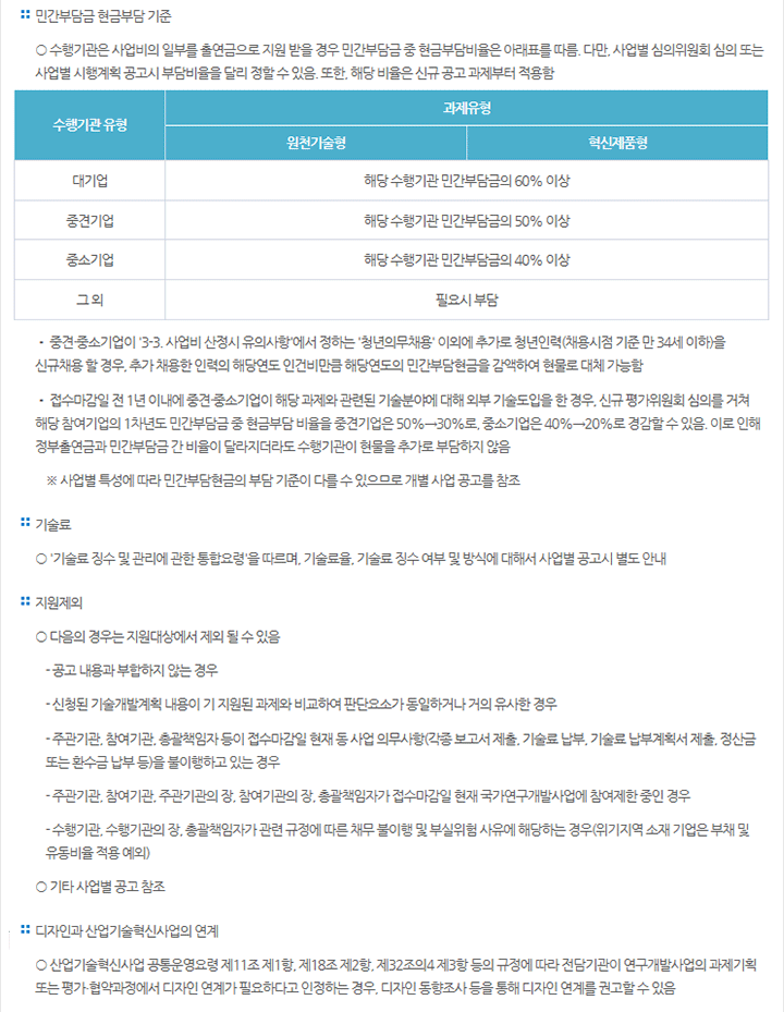 2019년도 산업기술혁신사업 통합 시행계획 공고