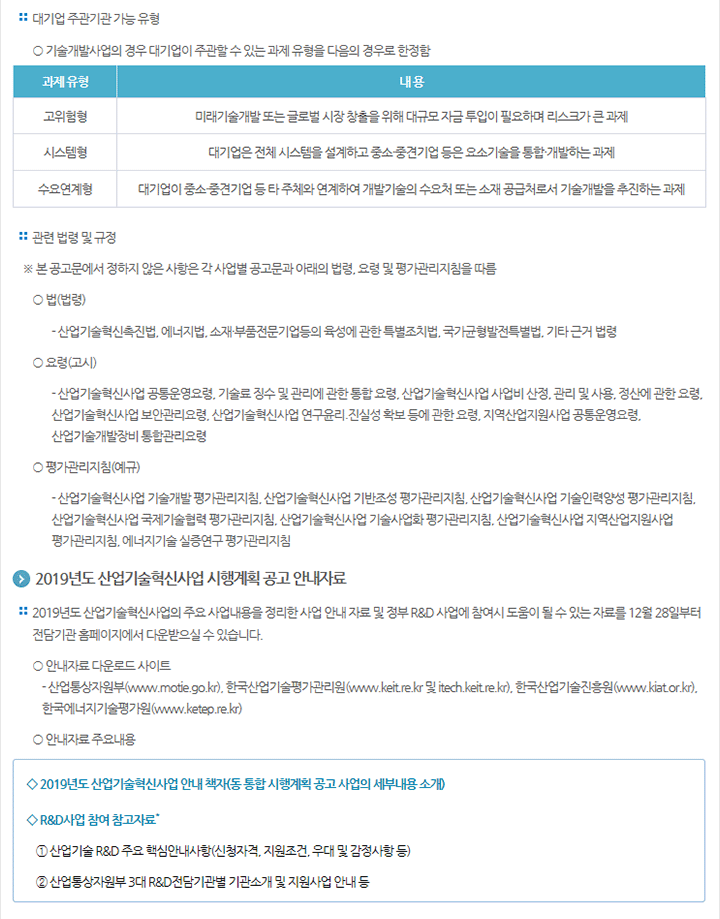 2019년도 산업기술혁신사업 통합 시행계획 공고