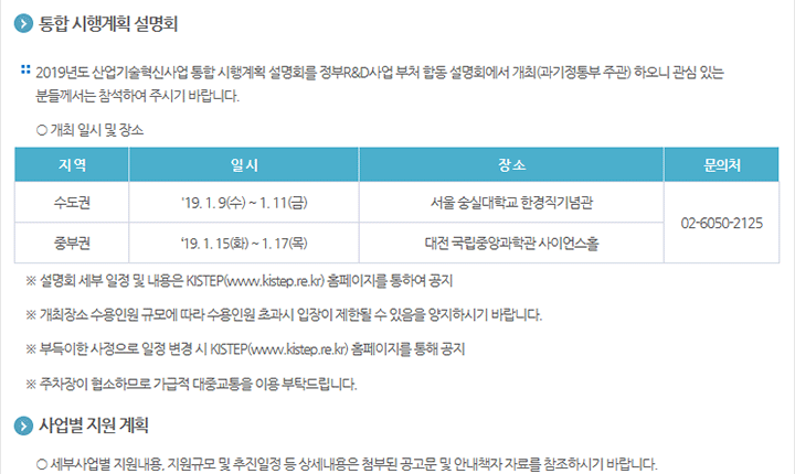 2019년도 산업기술혁신사업 통합 시행계획 공고