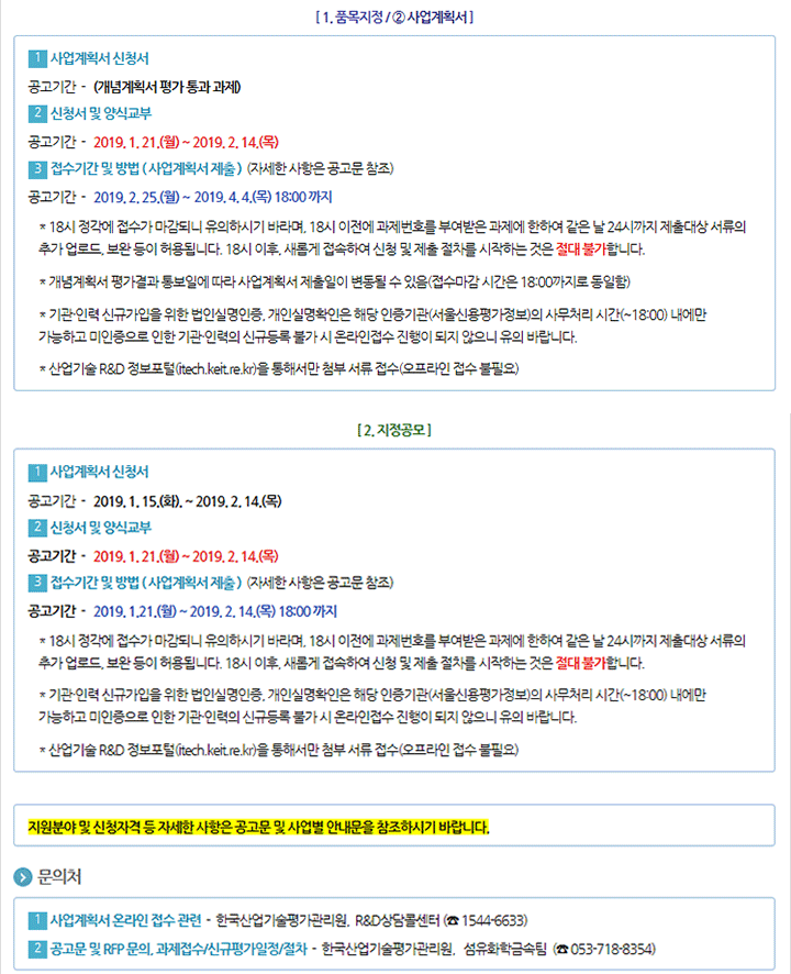 2019년도 섬유의류혁신역량강화사업 신규지원 대상과제 공고