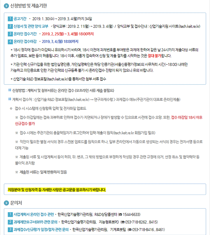 2019년도 돌봄로봇공통제품기술개발사업 신규지원 대상과제 공고