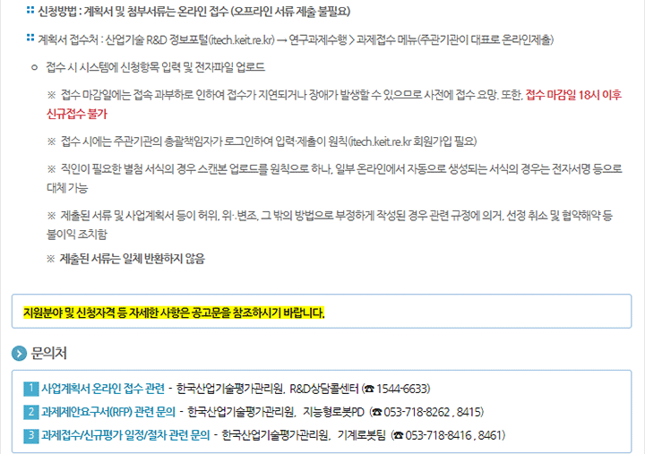 2019년도 스마트공장용중소기업보급형로봇개발지원사업 신규지원 대상과제 공고