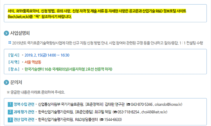 2019년도 국가표준기술력향상사업 신규지원 제1차 공고