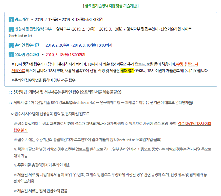 2019년도 제1차 산업현장핵심기술수시개발사업 신규지원 시행계획 공고