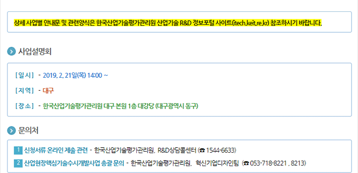 2019년도 제1차 산업현장핵심기술수시개발사업 신규지원 시행계획 공고