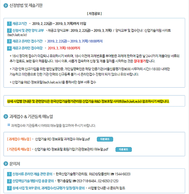 2019년도 제1차 산업핵심기술개발사업 신규지원 대상과제 재공고