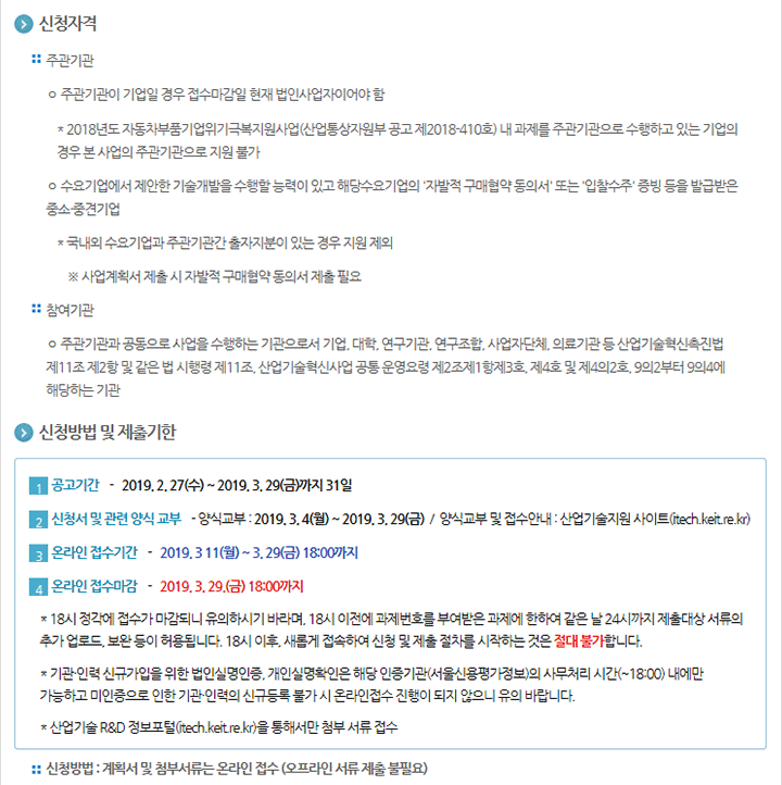 2019년도 자동차부품기업활력제고사업 신규지원 대상과제 공고