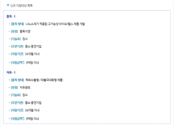 2019년도 나노소재 수요연계 제품화 적용기술개발사업 신규지원 대상과제 공고