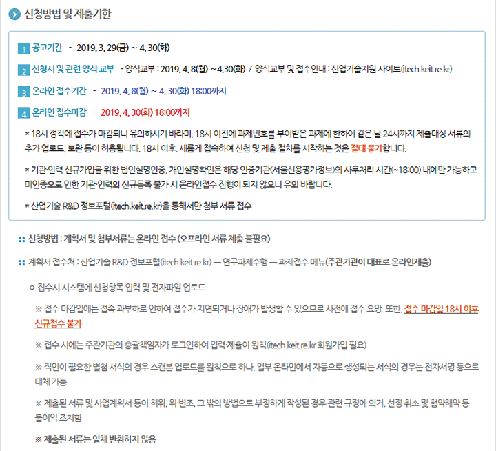 2019년도 산업기술R&D연구기획사업 신규지원 대상과제 공고