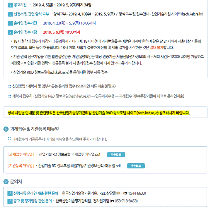 2019년도 제2차 소재부품산업미래성장동력 신규지원 대상과제 공고