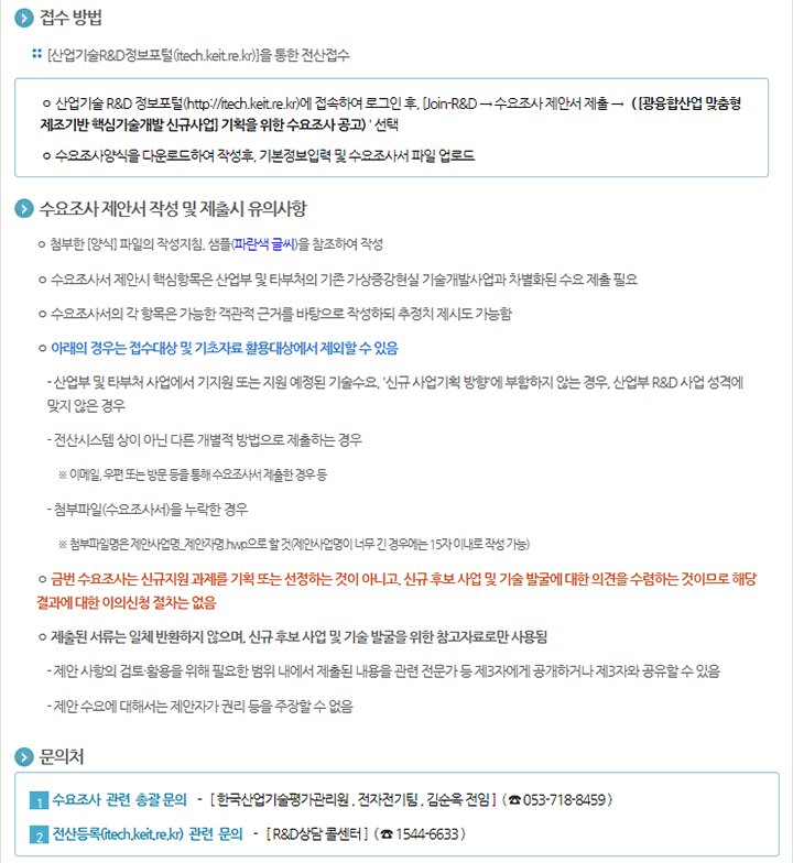 [광융합산업 맞춤형 제조기반 핵심기술개발] 신규사업 기획을 위한 수요조사 공고