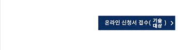2019 산업기술진흥 유공 및 대한민국 기술대상 포상 신청 공고