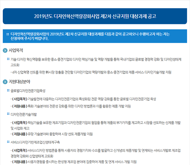 2019년도 디자인혁신역량강화사업 제2차 신규지원 대상과제 공고