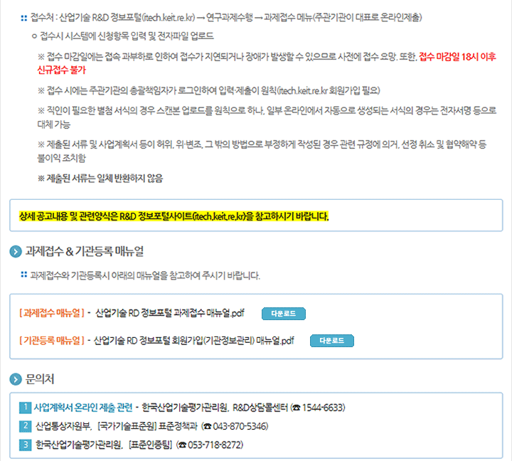 2019년도 제2차 국가표준기술력향상사업 신규지원 공고