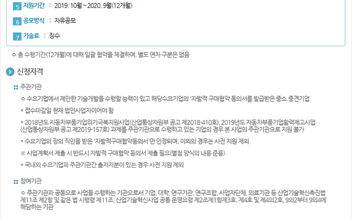 2019년도 제2차 자동차부품기업활력제고사업 신규지원 대상과제 공고