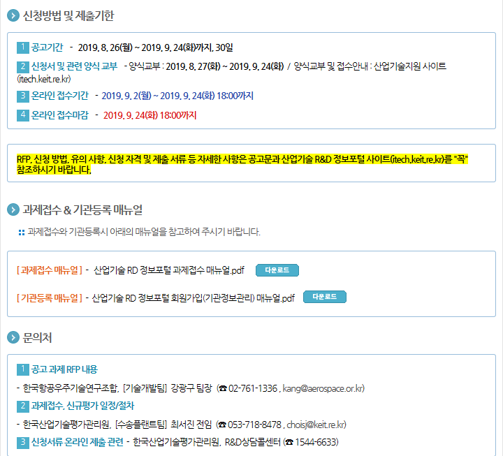 2019년도 항공우주부품기술개발사업 신규 지원 제2차 공고