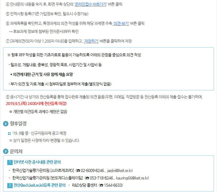 2019년도 산업용임베디드시스템기술개발사업 신규후보과제 인터넷공시 안내