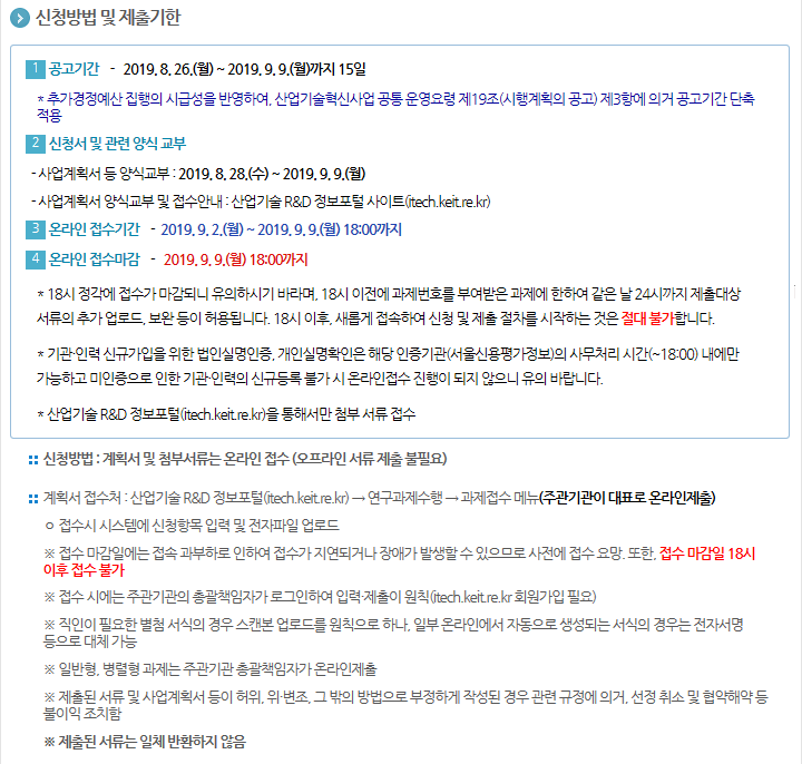 2019년도 기계산업산업핵심기술개발사업(제조장비실증) 신규지원 대상과제 공고