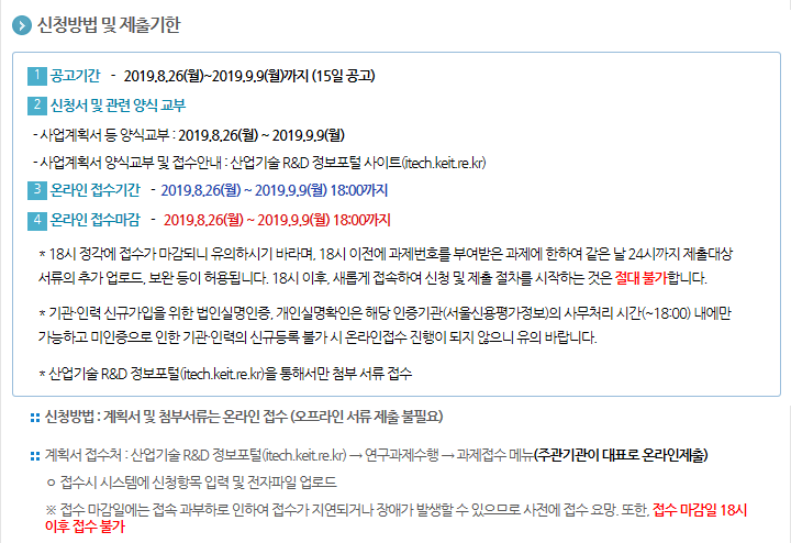 2019년도 2차 소재부품기술개발사업 신규지원 대상과제 공고