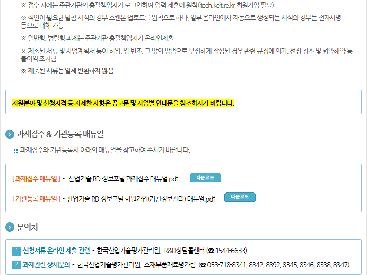 2019년도 2차 소재부품기술개발사업 신규지원 대상과제 공고