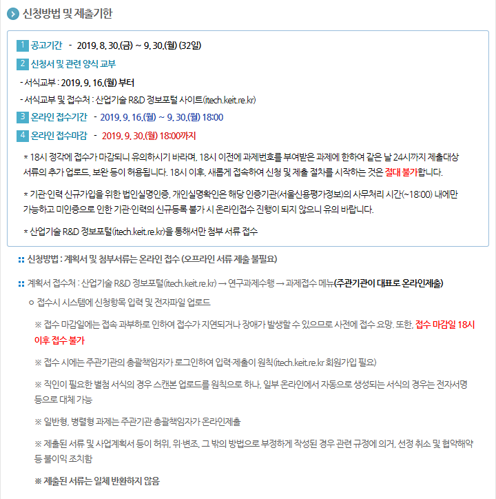 2019년도 제조분야 미세먼지 감축을 위한 공정맞춤형 실용화 기술 개발사업 2차 신규지원 대상과제 공고