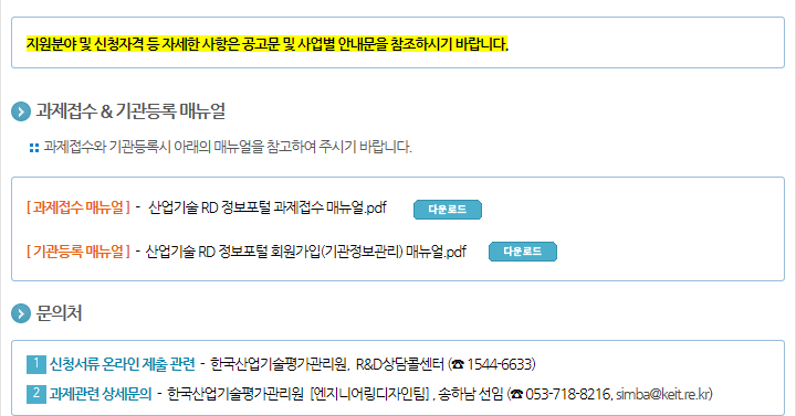 2019년도 제조분야 미세먼지 감축을 위한 공정맞춤형 실용화 기술 개발사업 2차 신규지원 대상과제 공고