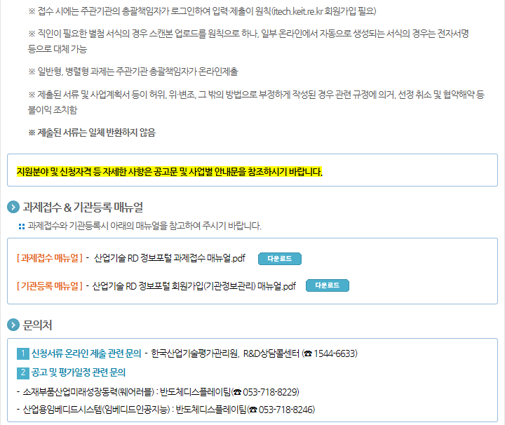 2019년도 미래성장동력 (웨어러블, 산업용임베디드) 신규지원 대상과제 공고