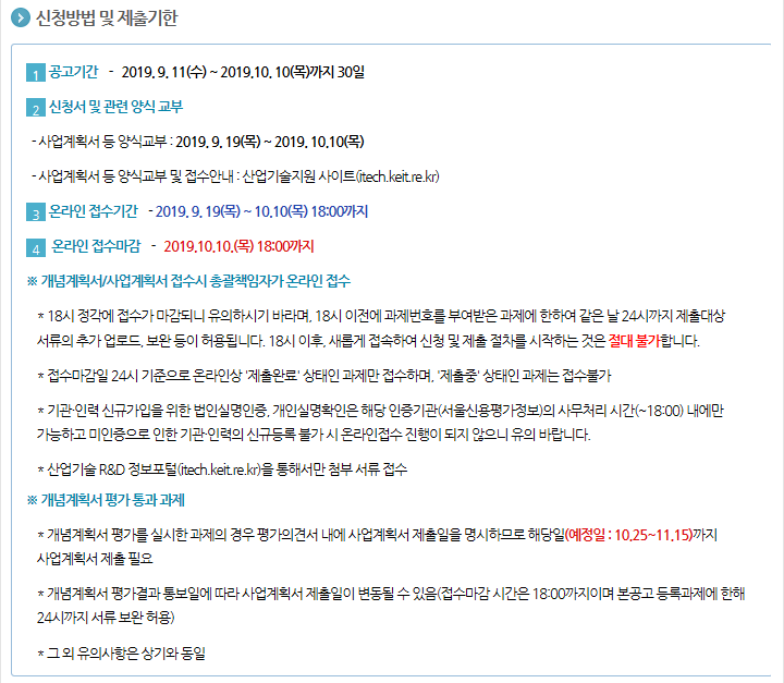 2019년도 제2차 글로벌전문기술개발사업 신규지원 대상과제 공고